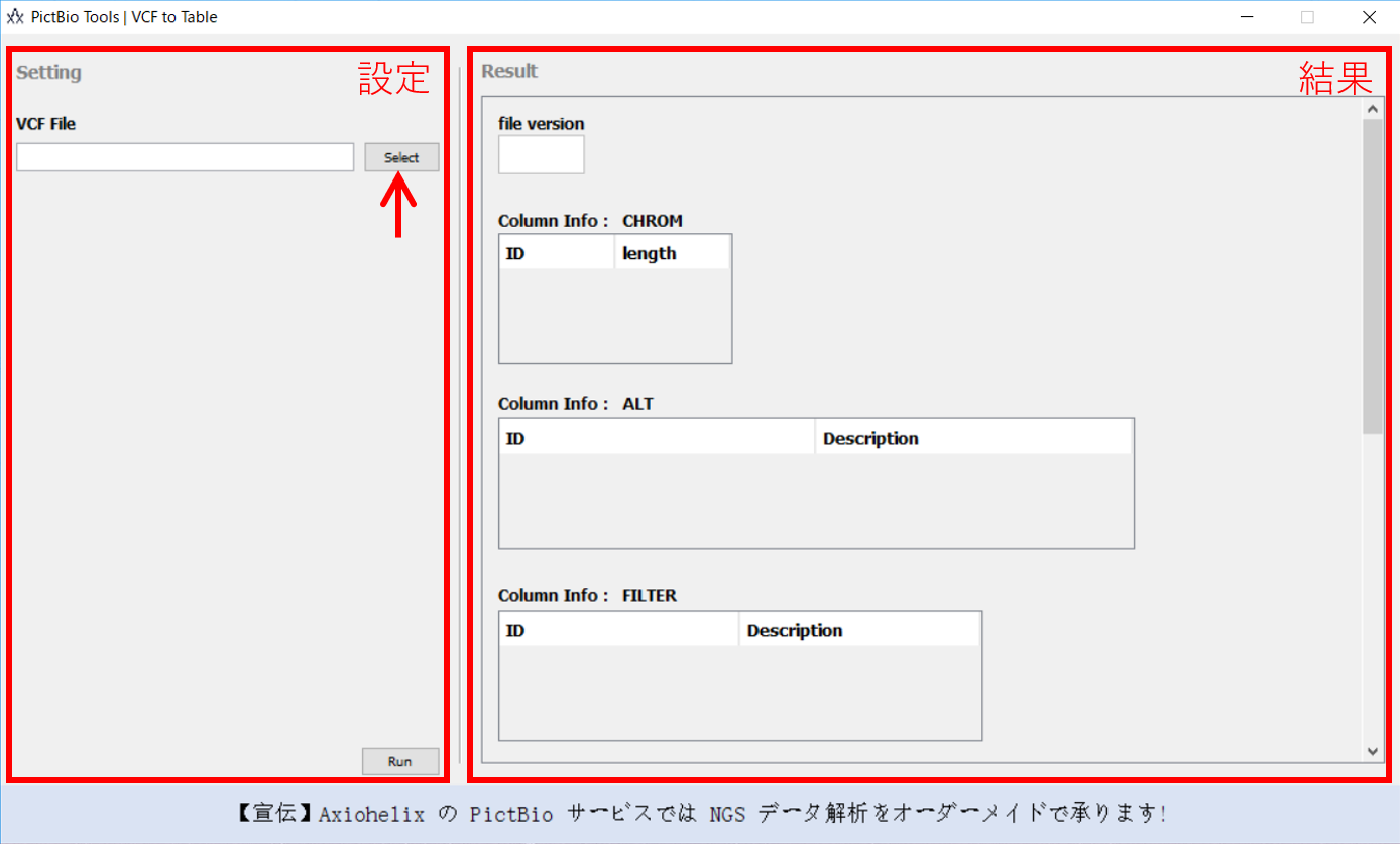 Vcf To Table の使い方 Pictbio