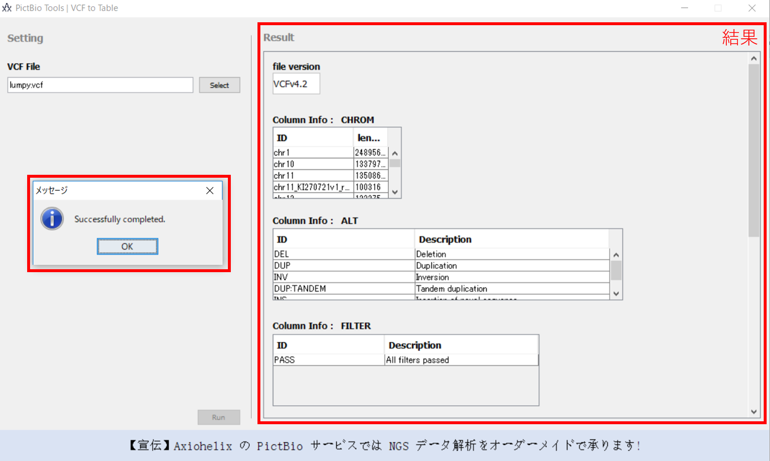 Vcf To Table の使い方 Pictbio