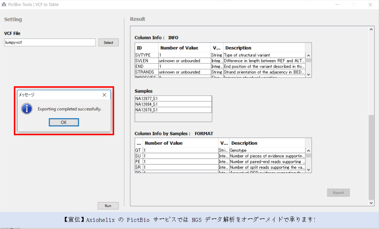 Vcf To Table の使い方 Pictbio